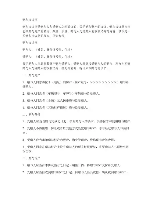 婚后父母单方赠与协议书范本