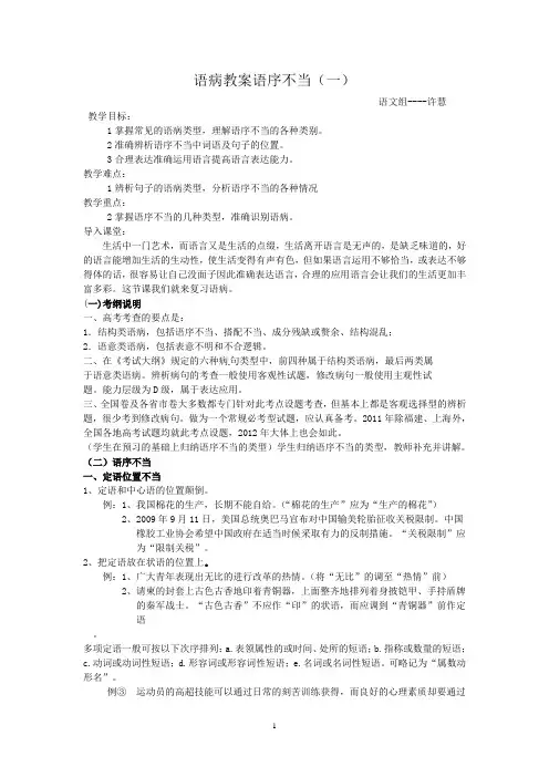 语病教案一语序不当