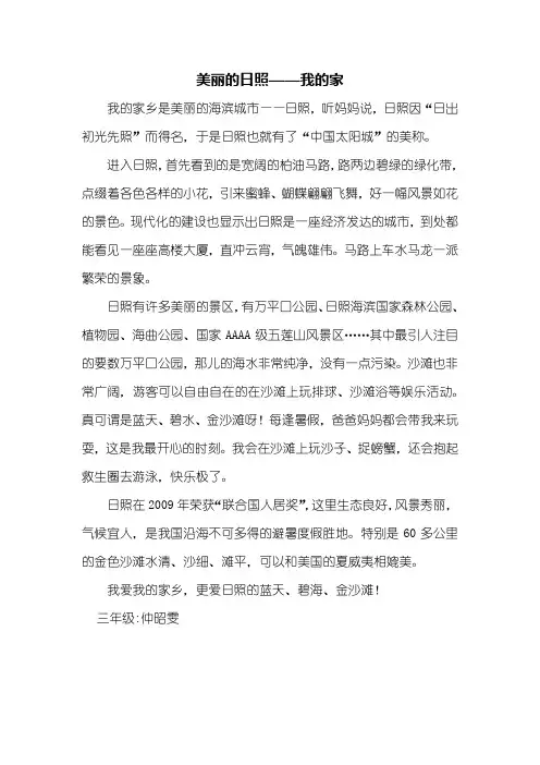 三年级写景作文_美丽的日照——我的家_550字