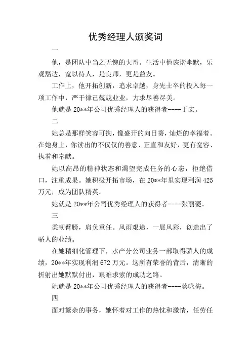 优秀经理人颁奖词