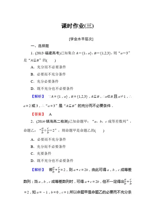 充要条件练习题