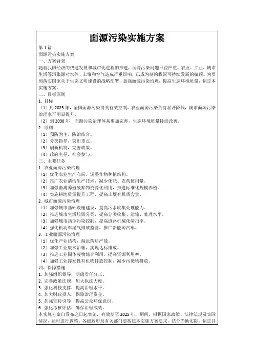 面源污染实施方案