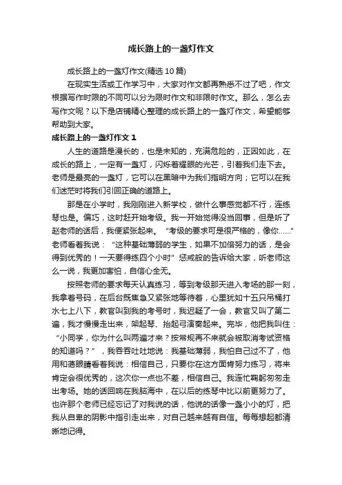 成长路上的一盏灯作文