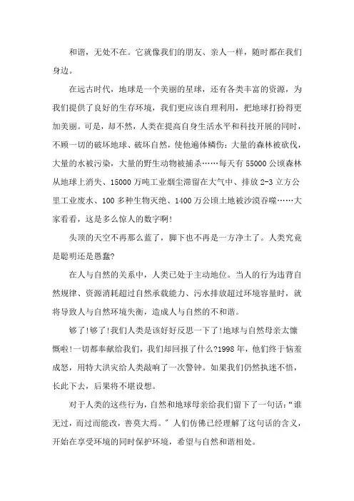 人与自然和谐相处的作文人与自然和谐相处作文(5篇)