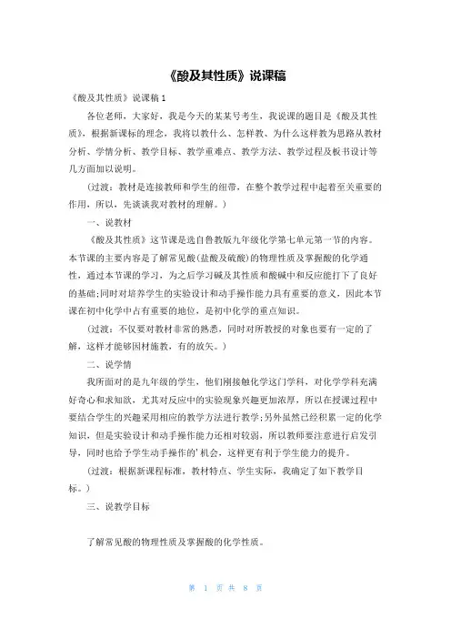 《酸及其性质》说课稿