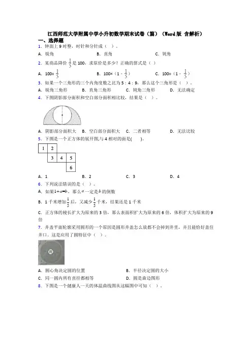 江西师范大学附属中学小升初数学期末试卷(篇)(Word版 含解析)