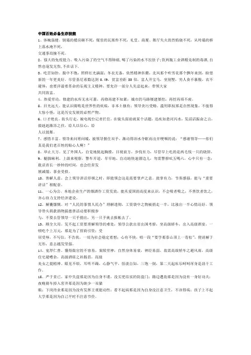 中国百姓必备生存技能
