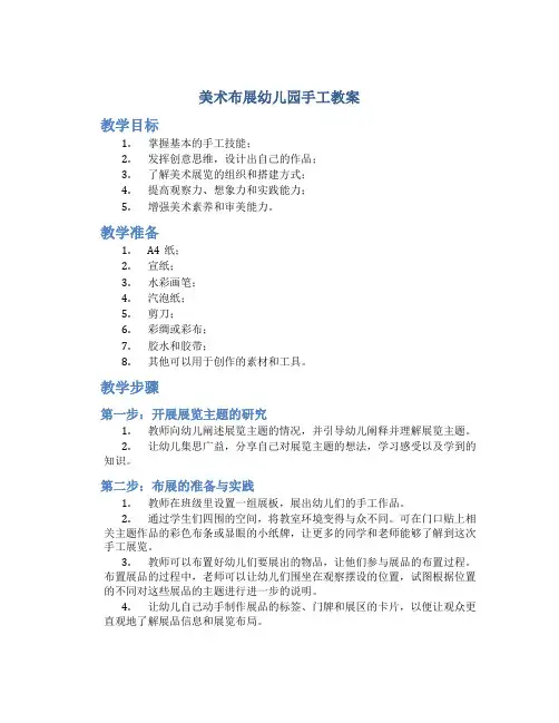 美术布展幼儿园手工教案