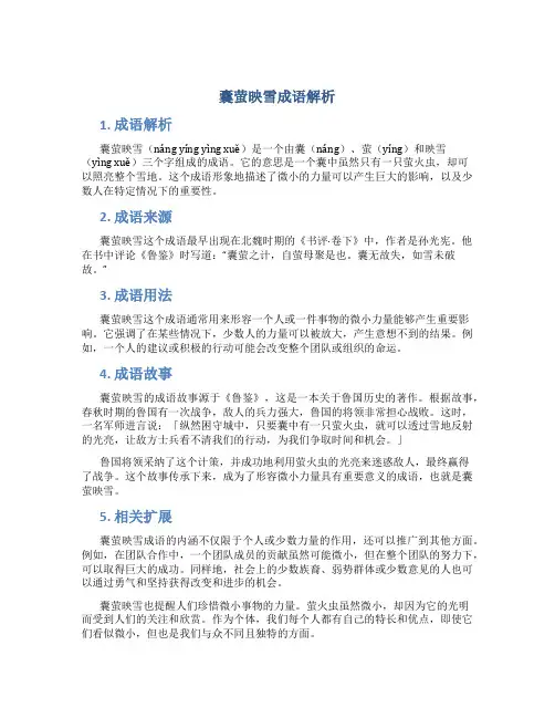 囊萤映雪成语解析