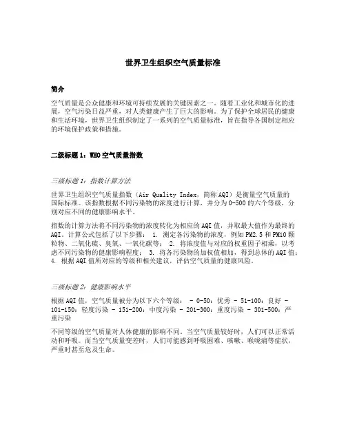 世界卫生组织空气质量标准