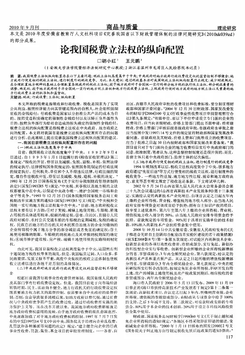 论我国税费立法权的纵向配置