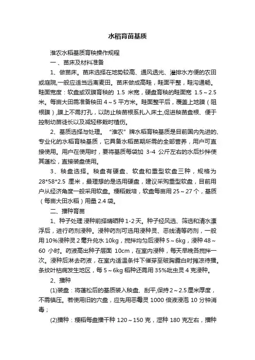 水稻育苗基质