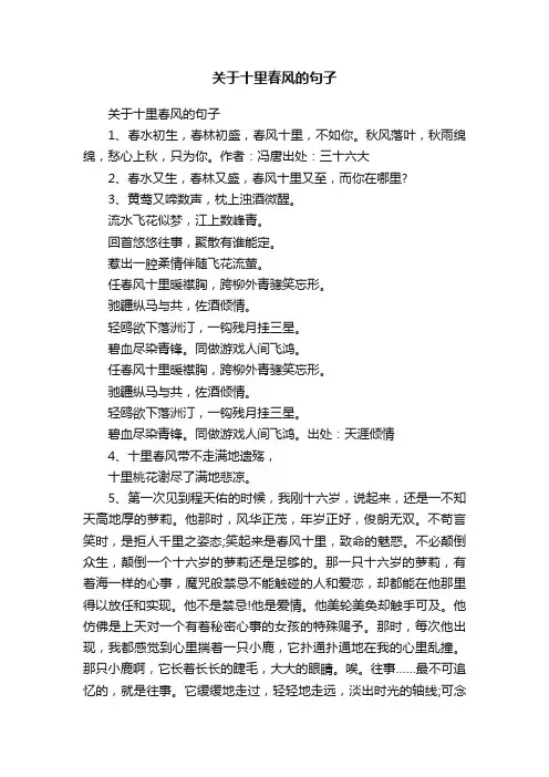 关于十里春风的句子