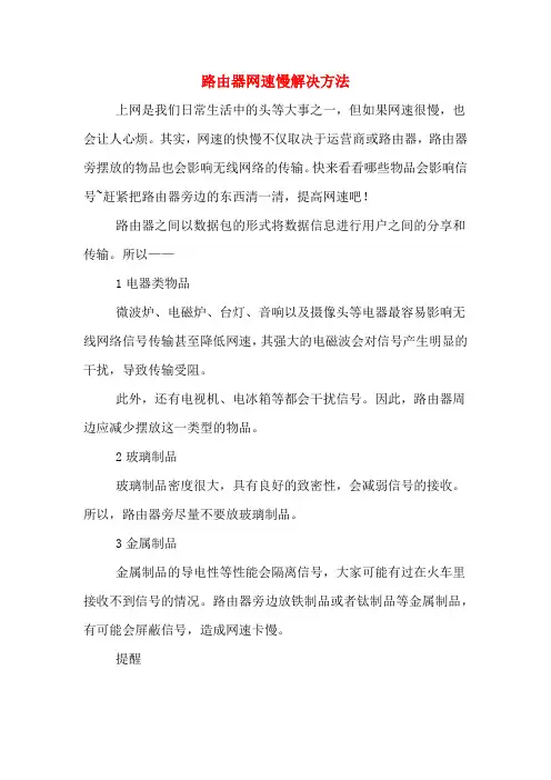 路由器网速慢解决方法