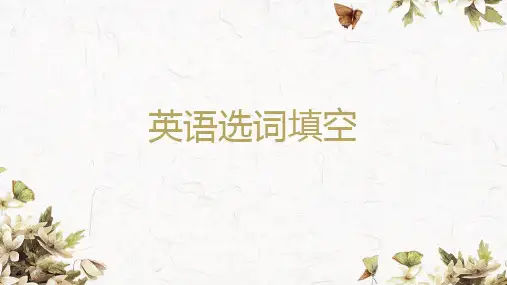 中考英语语法专题之词汇填空解题技巧 (共22张PPT)