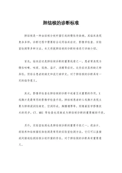 肺结核的诊断标准