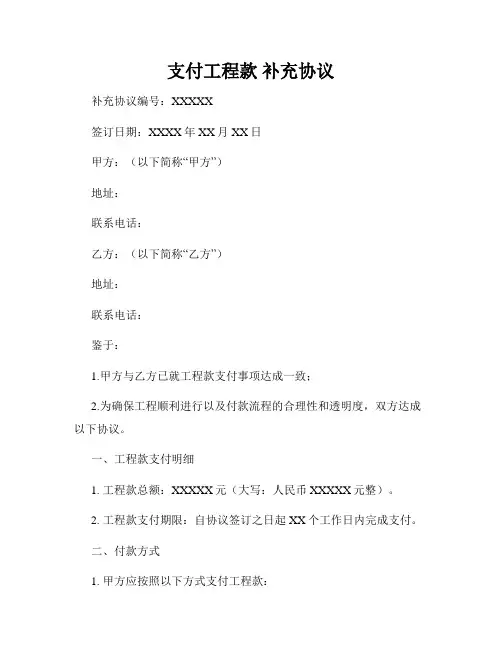 支付工程款 补充协议