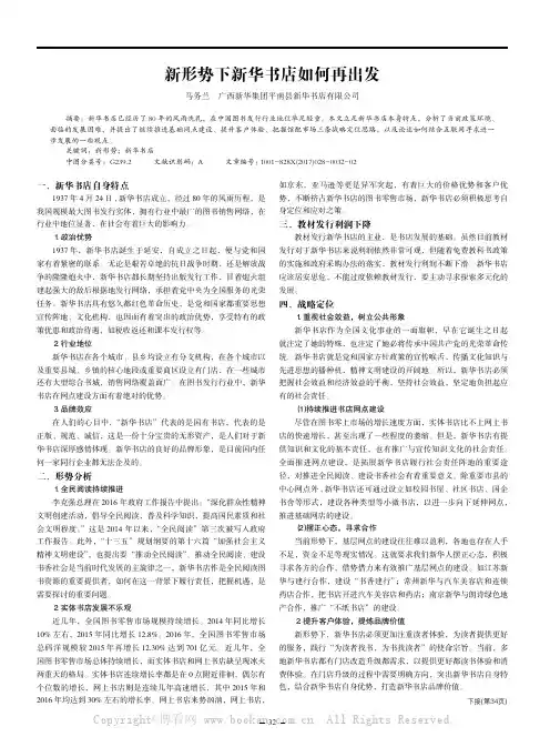  新形势下新华书店如何再出发 