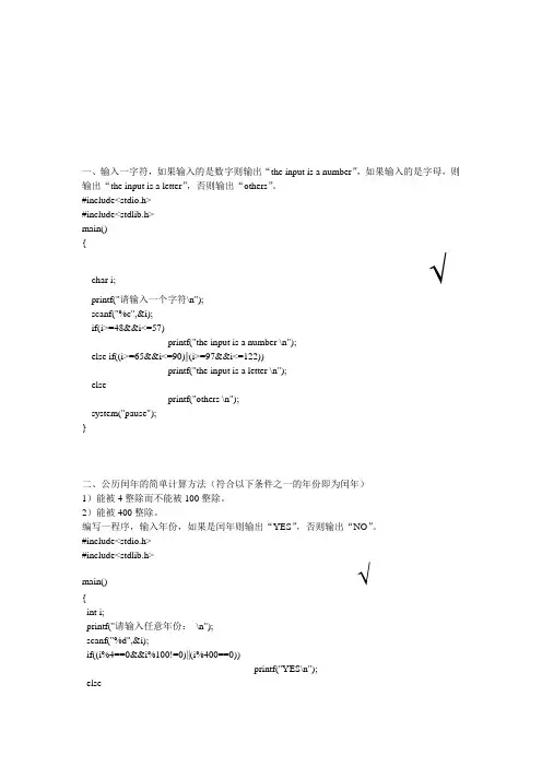 C语言第一次作业.doc