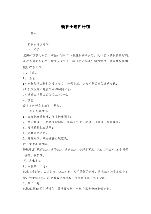 新护士培训计划