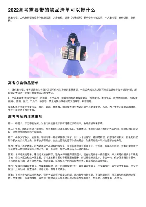 2022高考需要带的物品清单可以带什么