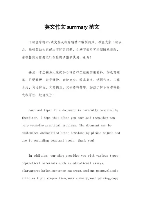 英文作文summary范文