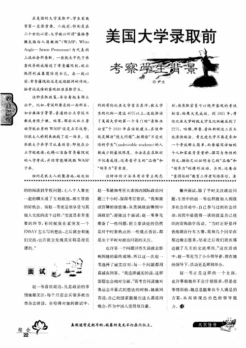 美国大学录取前考察学生背景