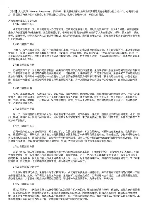 人力资源实习日记大全（共30篇）