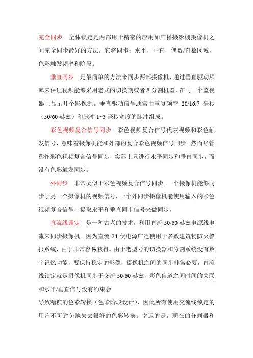 安防专业名词解释