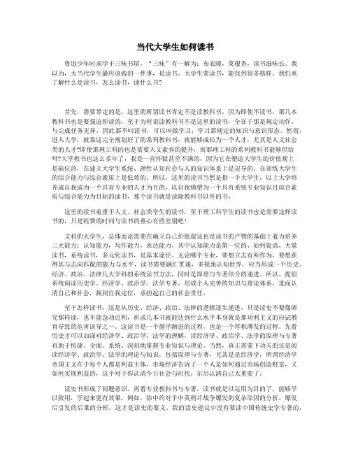 当代大学生如何读书
