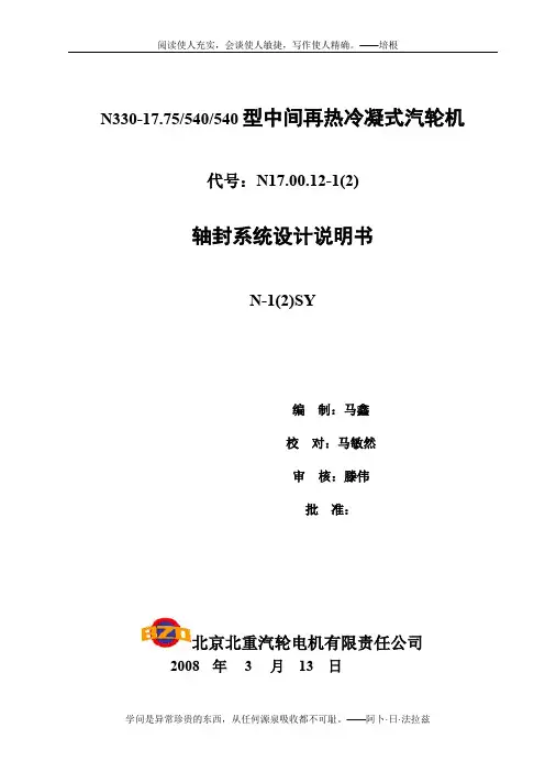 (轴封系统设计说明书)N17.00.12-1(2)SY
