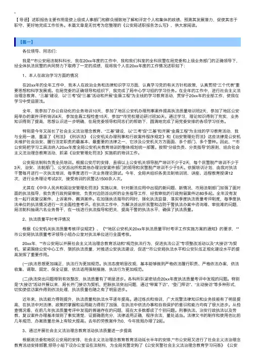 公安局述职报告怎么写