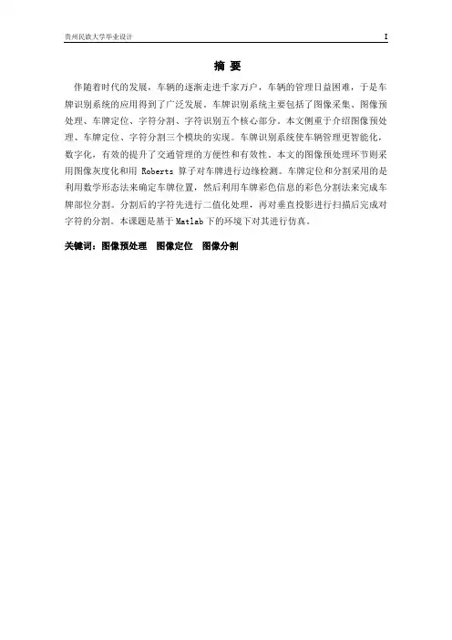 基于matlab车牌识别毕业论文