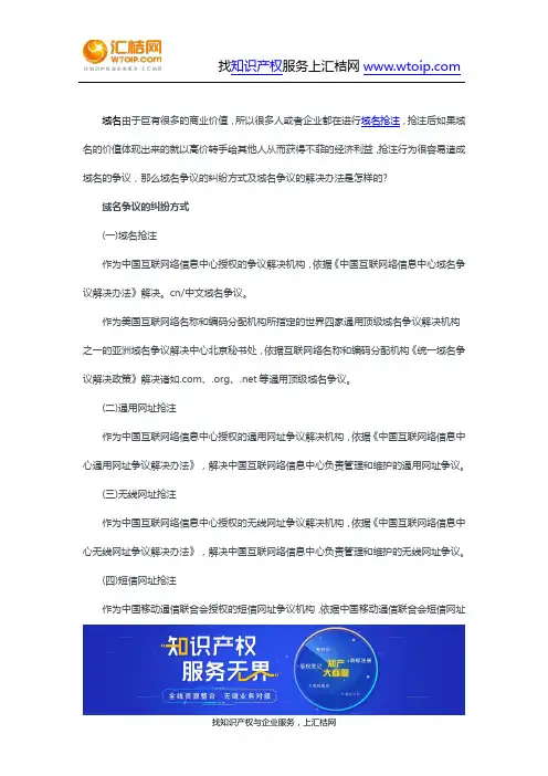 域名争议的纠纷方式及域名争议的解决办法