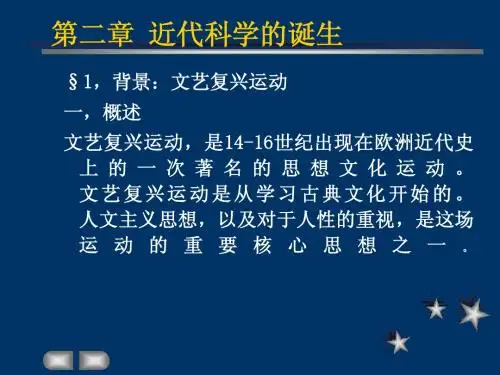 1-2近代自然观
