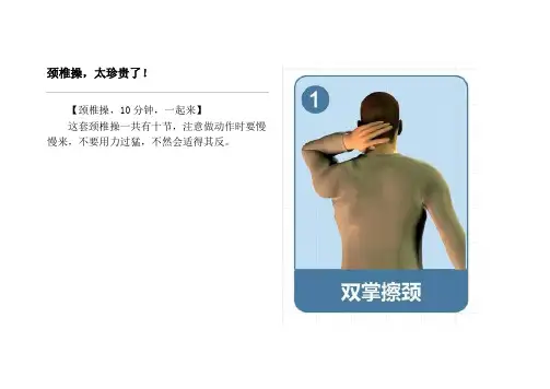 颈椎操,太珍贵了!