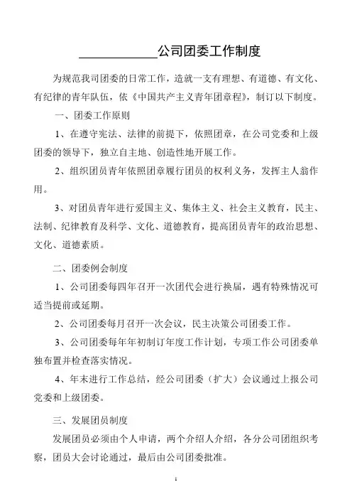 公司团委工作制度
