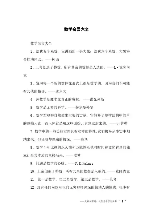 数学名言大全