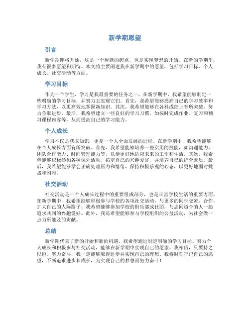 新学期愿望