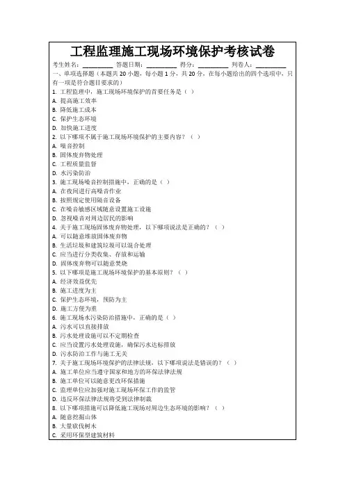 工程监理施工现场环境保护考核试卷