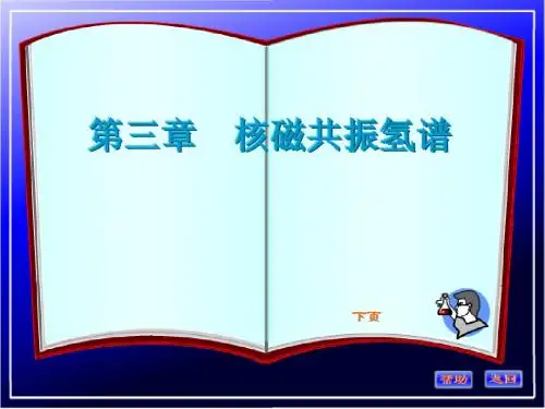 核磁共振氢谱