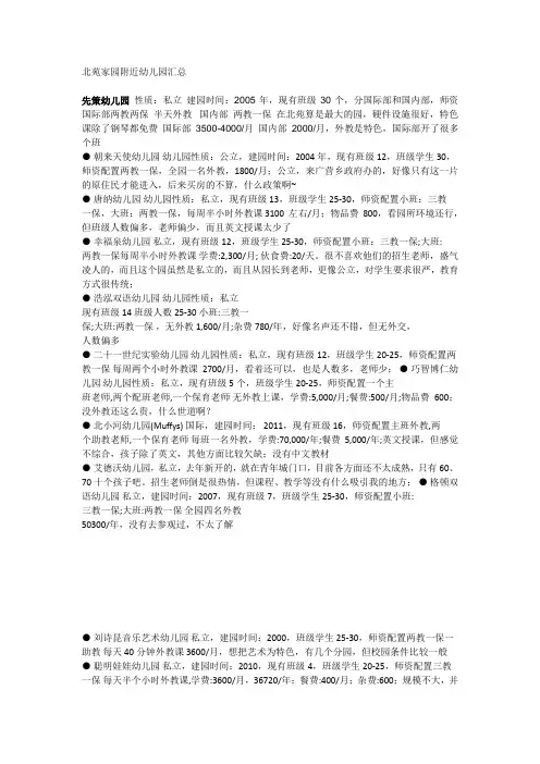 北苑附近幼儿园 先策幼儿园