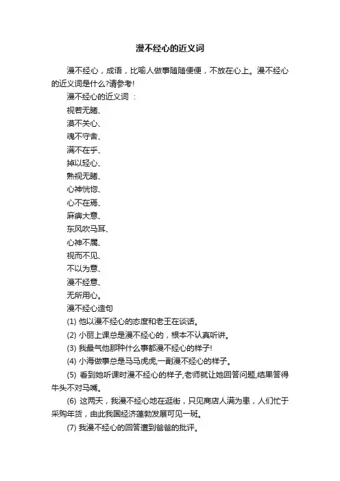 漫不经心的近义词
