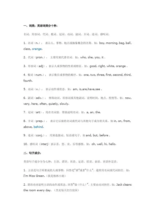 英语十大词类