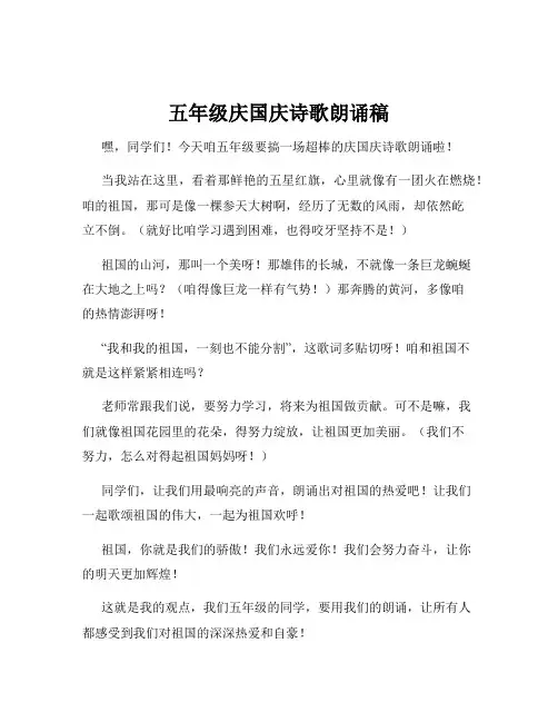五年级庆国庆诗歌朗诵稿