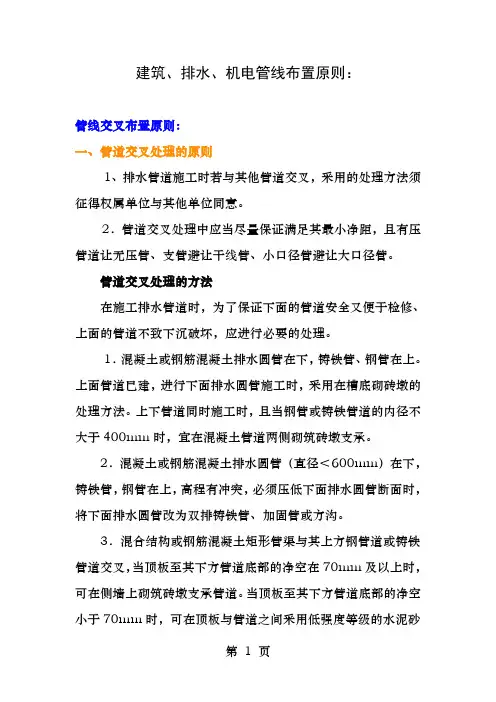 管道避让原则