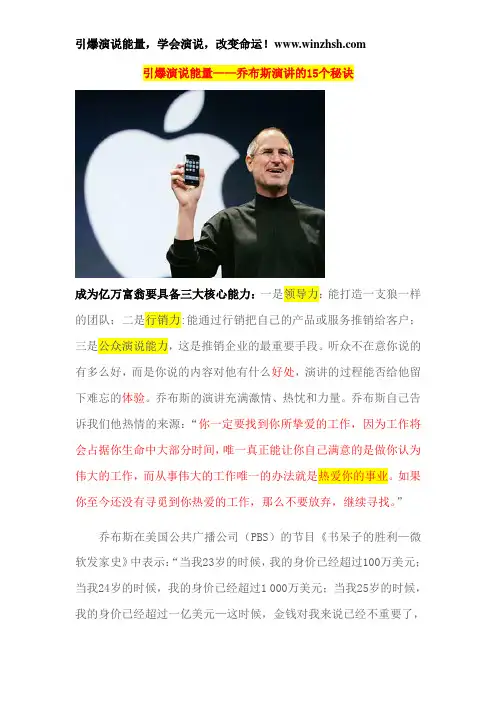 引爆演说能量——乔布斯演讲的15个秘诀