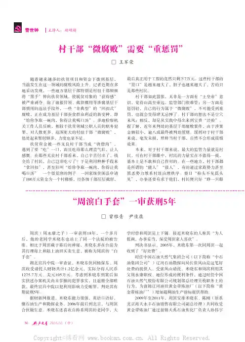 “周滨白手套”一审获刑5年