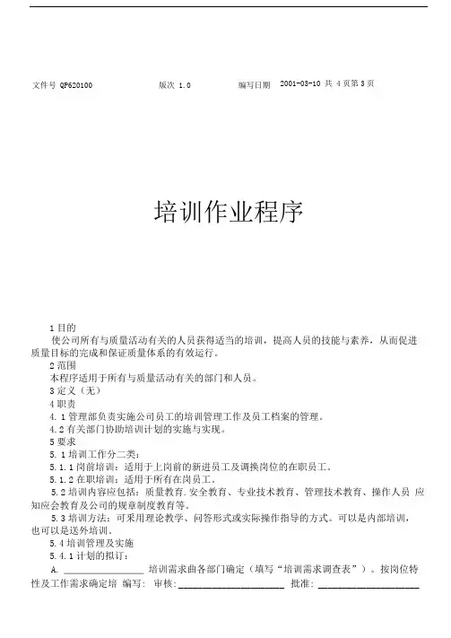 水泥制品企业ISO9000范例-培训作业程序