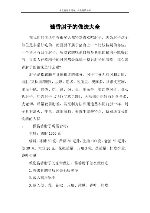 酱香肘子的做法大全